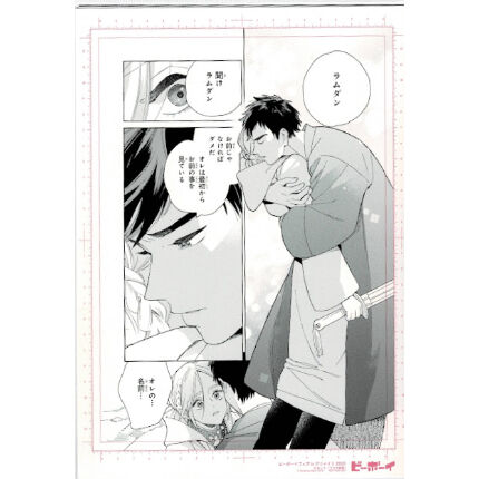 ためこう 『ララの結婚』 複製原画ペーパー【BLグッズ】 | K