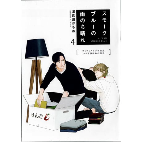 CATEGORY 波真田かもめ | K-BOOKS 池袋 2次元グッズ通販