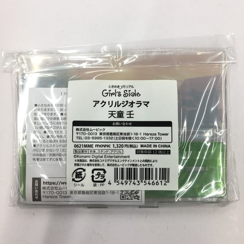 ときめきメモリアル Girl's Side アクリルジオラマ 天童壬 fit=scale-down,w=1200