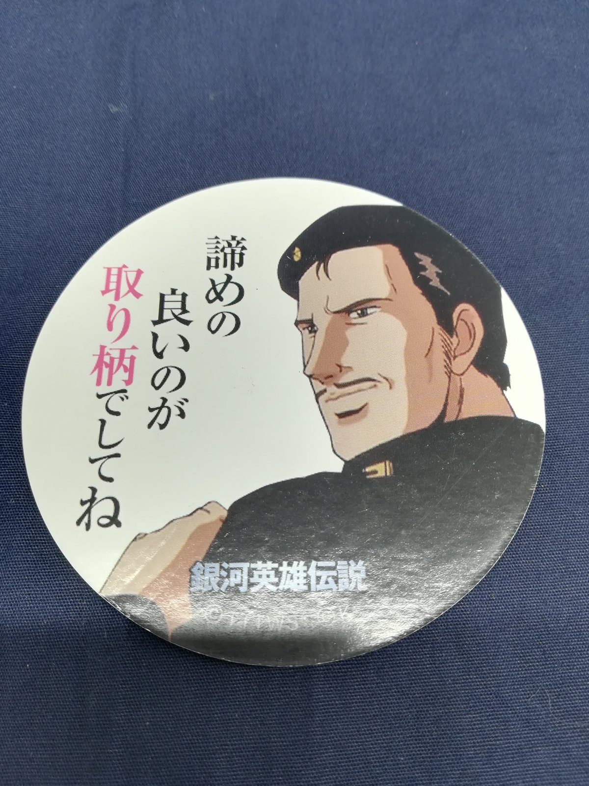 銀河英雄伝説 めんこ 銀河英雄伝説 メンコ | K-BOOKS 池袋 2次元グッズ通販