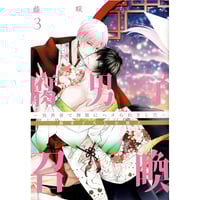2～7巻特典セット 嫌いでいさせて アニメイト コミコミスタジオ とらのあな ひじき 『嫌いでいさせて2』 とらのあな ペーパー【BLグッズ