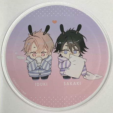 STORES アクリルコースター【BLグッズ】の検索結果