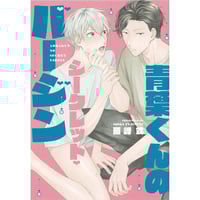 BL コミック グッズ しっけ セックスドロップ アクリルプレート セックスドロップ』新グッズ＆BLドラマCD2巻が12/22発売