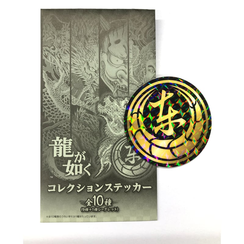 龍が如く 東城会 ゲオ限定 コレクションステッカー | K-BOOKS 池袋 2 