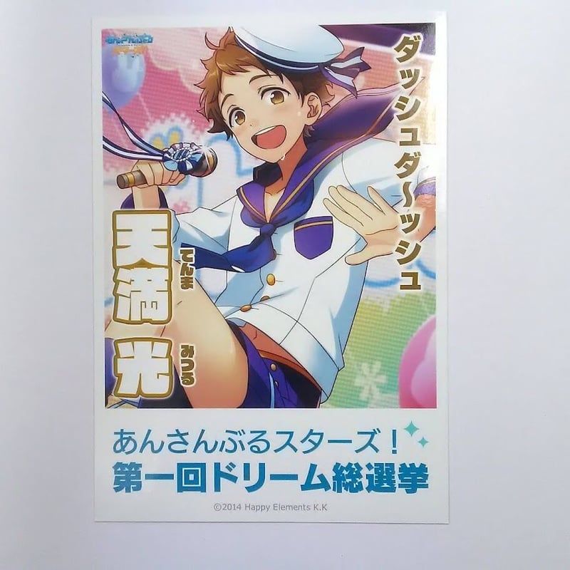 あんさんぶるスターズ天満光ミニ選挙ポスターコレクション | K-BOOKS
