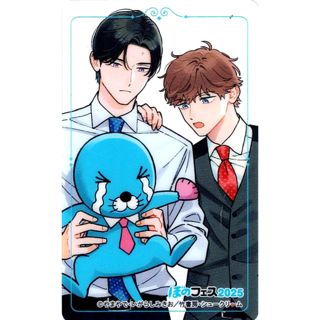 やまやで　お前のほうからキスしてくれよ　グッズ やまやで 『お前のほうからキスしてくれよ』 とらのあな特典