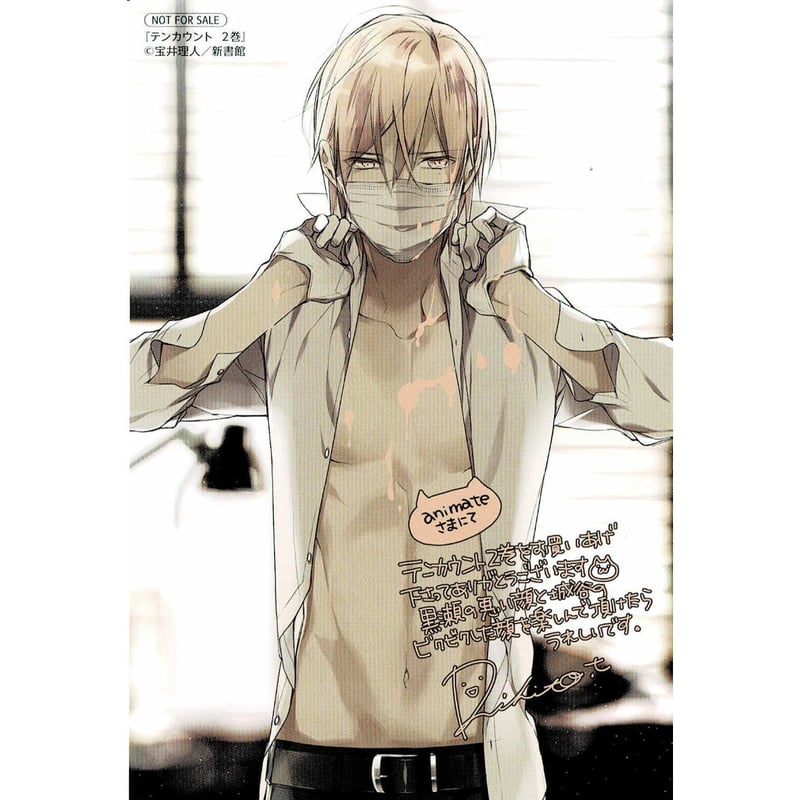 宝井理人 『テンカウント 2』 アニメイト特典 イラストカード 城谷【BL