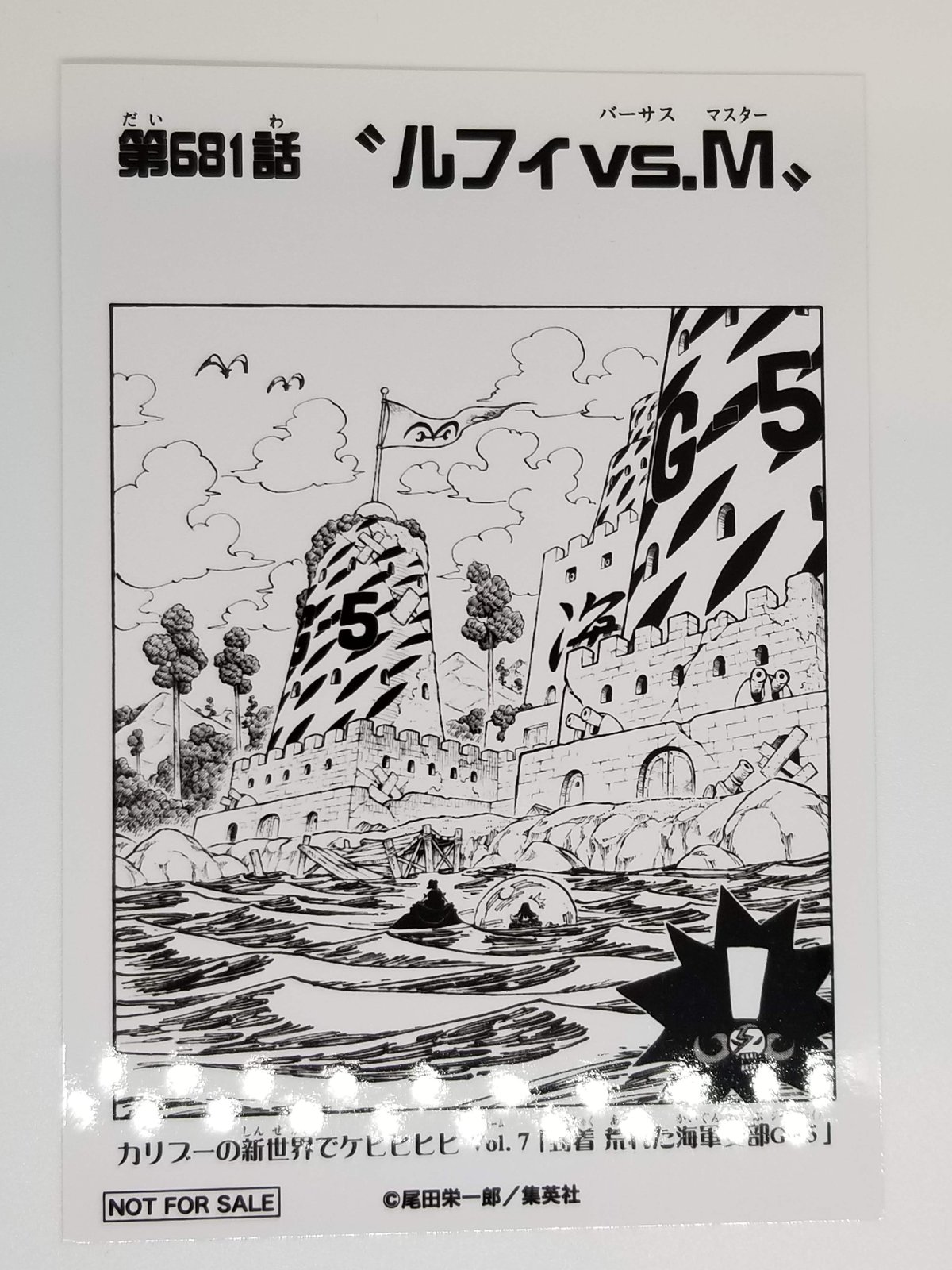 ONE PIECE 第681話 ”ルフィvs.M”扉絵ブロマイド | K-BOOKS 池袋 2