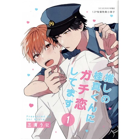 花丸展 窪田マル 君となら恋をしてみても アクリルスタンド　ポストカード　特典 君となら恋をしてみても アクリルプレート 花丸展 窪田マル