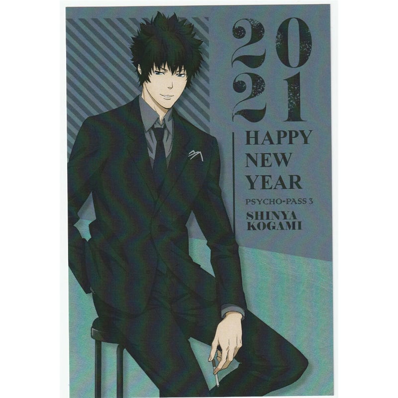 PSYCHO-PASS 狡噛慎也 ポストカード PSYCHO-PASS サイコパス 狡噛慎也 新年特製 ポストカード | K-BOOKS
