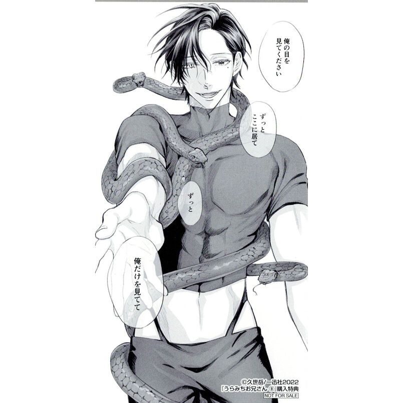 蛇賀池照 纏め うらみちお兄さん 蛇賀 池照 描き下ろし 大判しおり | K-BOOKS 池袋 2