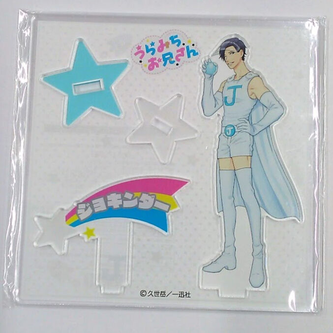 開封品】うらみちお兄さん ジョキンダー キャラポップストア アクリル