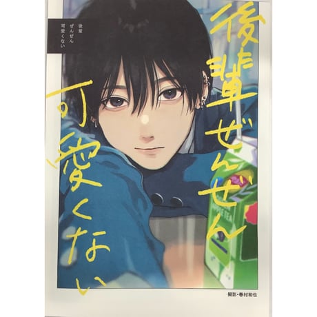 鯛代くん 瀬賀海月 差波芽依 トレカ ヤマダ 『鯛代くん、君って