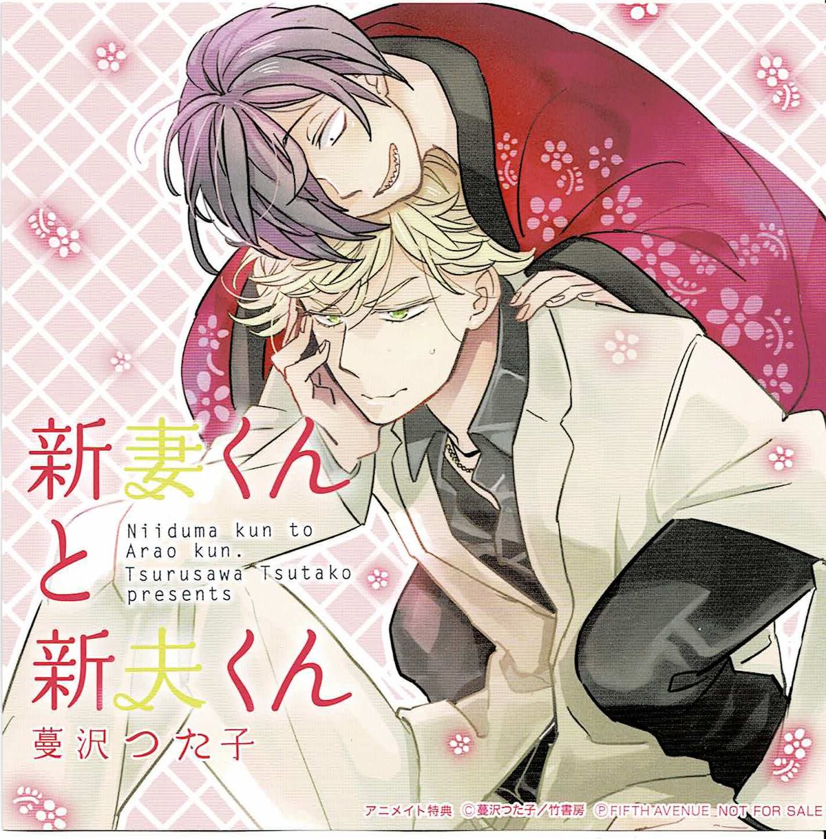 BLCD「新妻くんと新夫くん」 初回限定版2枚組 BLCD 新妻くん