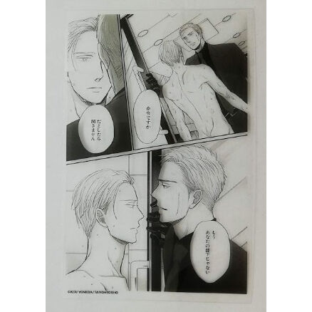 ヨネダコウ『囀る鳥は羽ばたかない』クリアカード 矢代 百目鬼 【BL