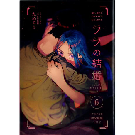 よ*中様 ためこう ララの結婚 アクリルコースター8個セット グッズ