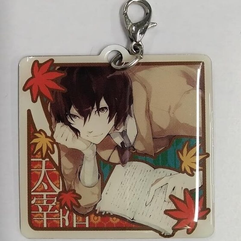 文豪ストレイドッグス太宰治原作絵柄メタルチャーム