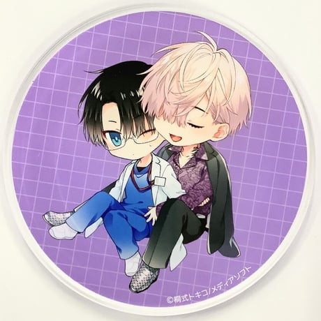 桐式トキコ『躾けてとかして暴いて愛でて』　グラッテ　アクリルコースター【BLグッズ】