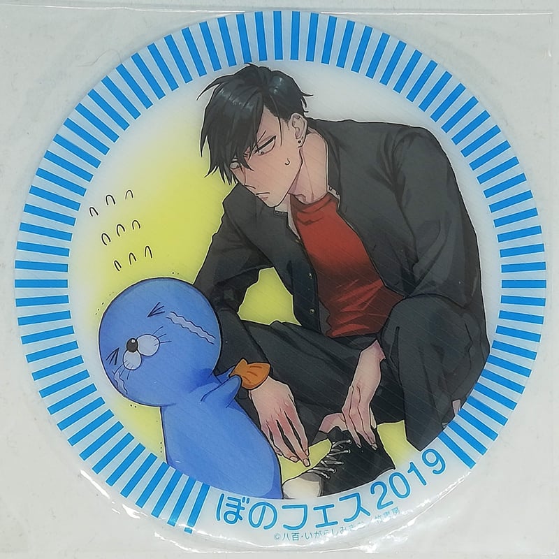 ★みき丸★ 八百 『素人ヤンキー♂危機一発！！』 ぼのフェス コースター【BL