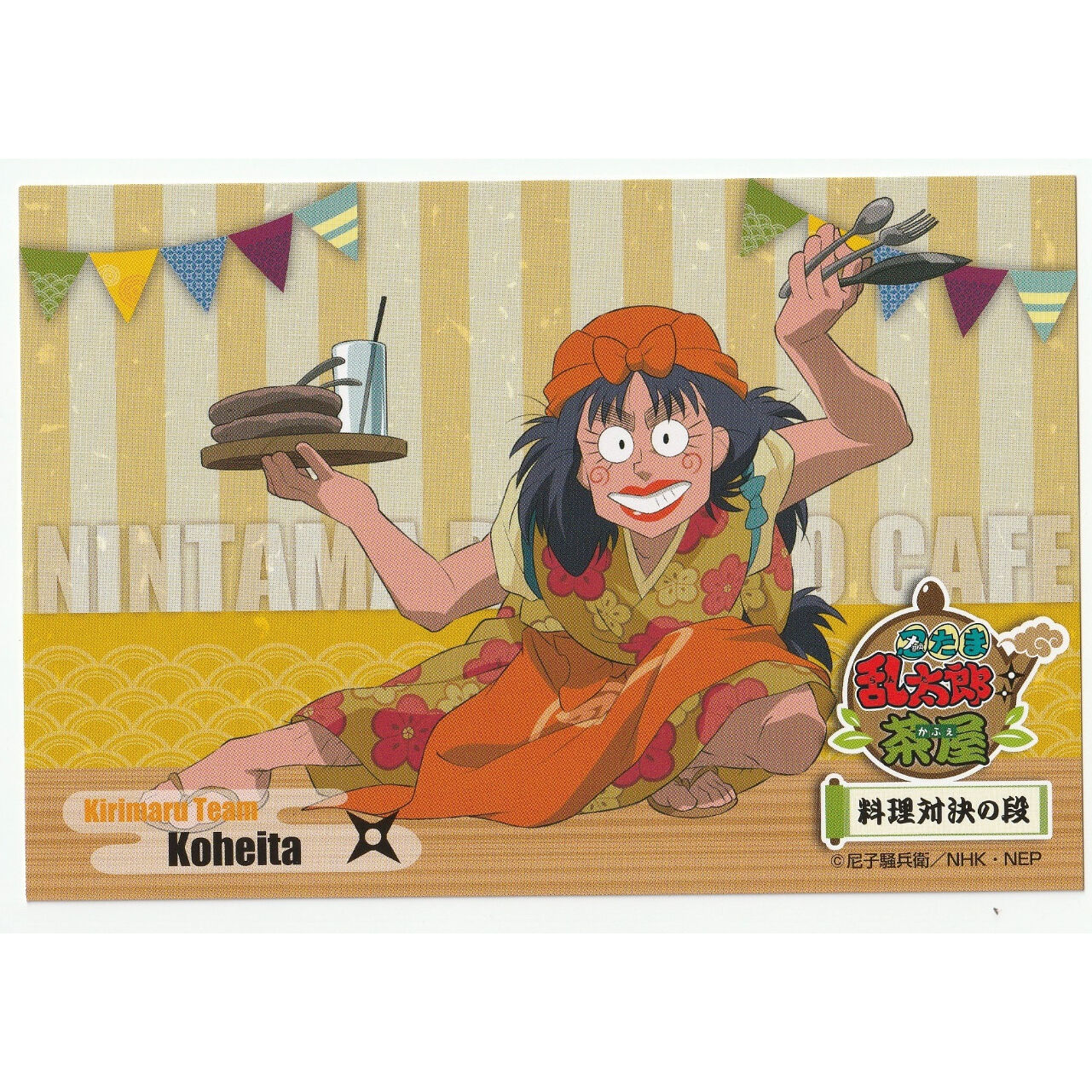 忍たま乱太郎 ナンジャタウン イースター 七松小平太 24個 original