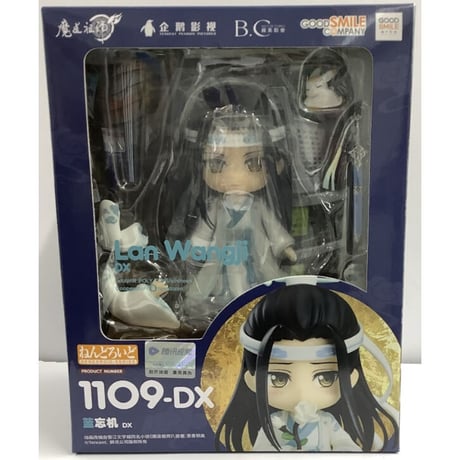 墨香銅臭『魔道祖師』　ねんどろいど DX　藍忘機【BLグッズ】