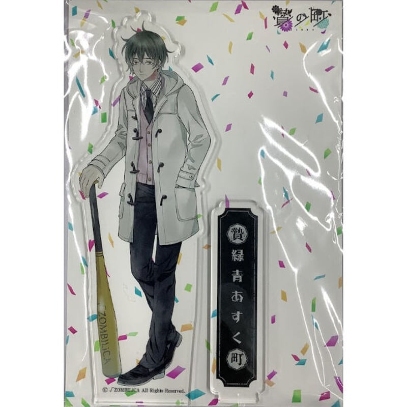 贄の町アクスタあすく