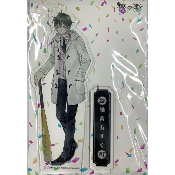 贄の町』 アクリルスタンド 緑青あすく【BLグッズ】 | K-BOOKS 池袋 2 