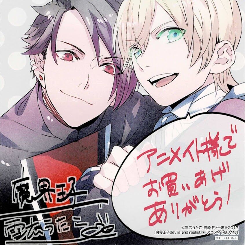 傷み有り】雪広うたこ 『魔界王子 devils and realist』6巻 アニメイト
