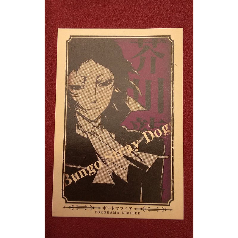 文スト芥川龍之介ポストカードまとめ売り