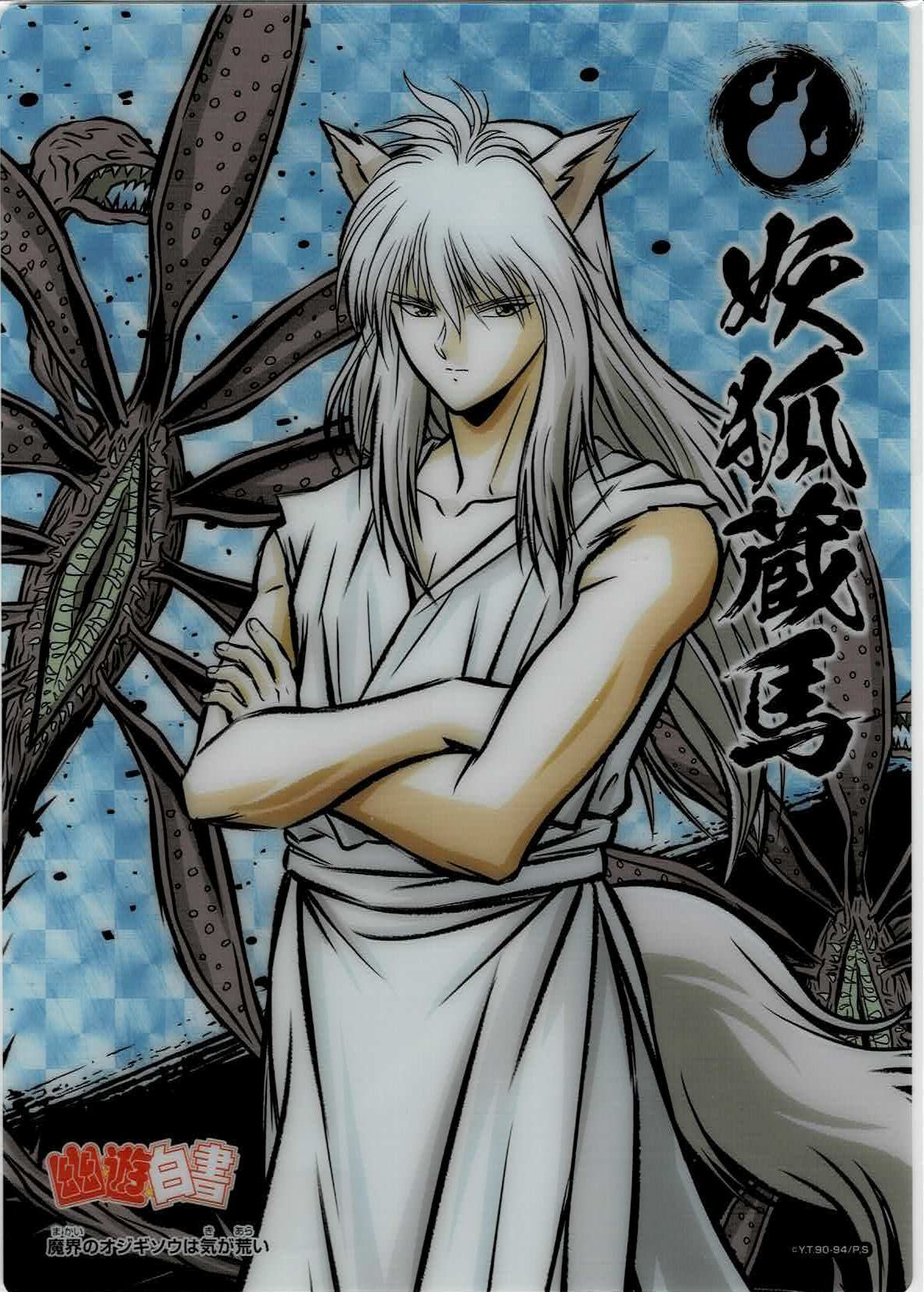 幽☆遊☆白書 妖狐蔵馬 E賞 クリアビジュアルシート | K-BOOKS 池袋 2