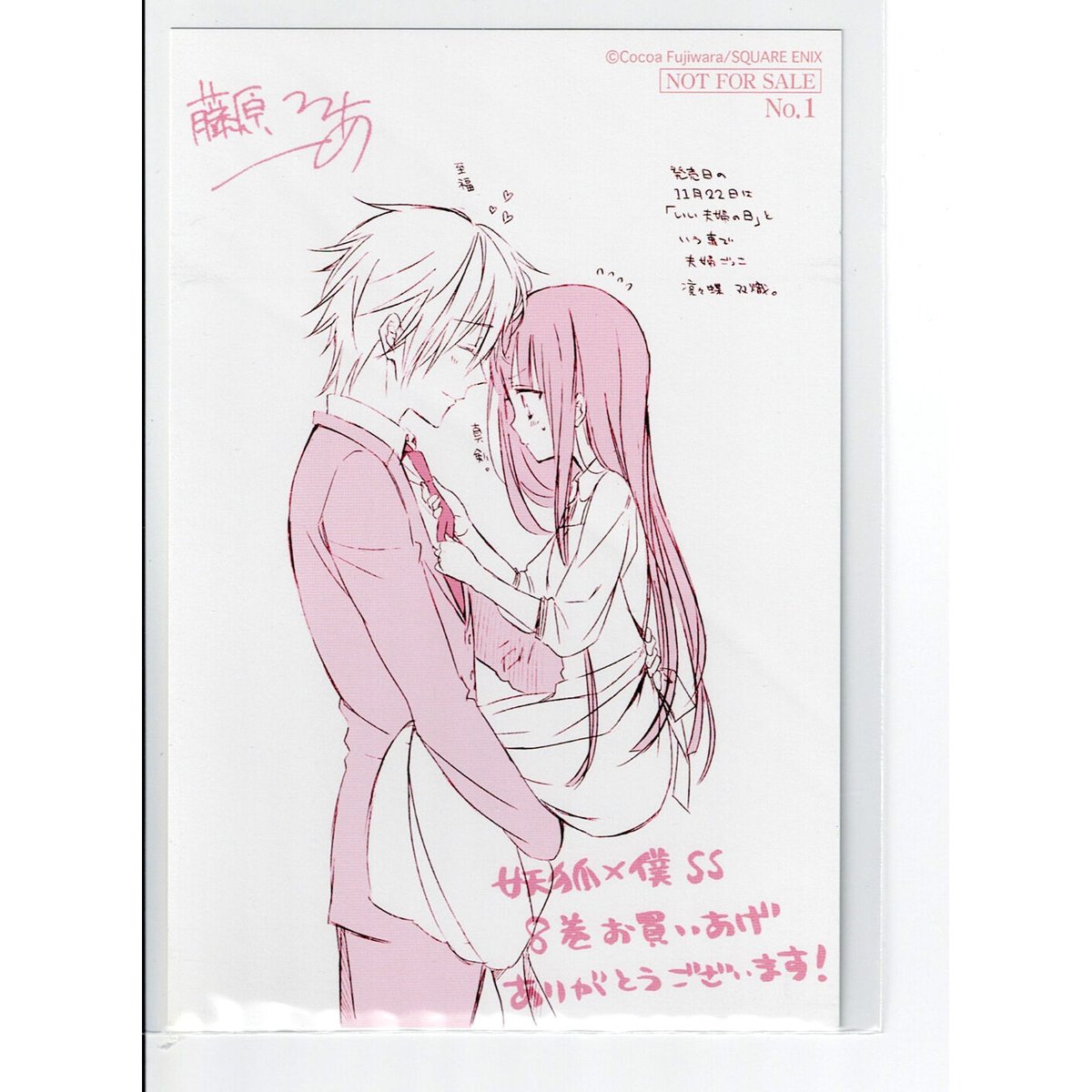 妖狐×僕SS 白鬼院凜々蝶＆御狐神双熾 購入特典 ペーパー | K-BOOKS