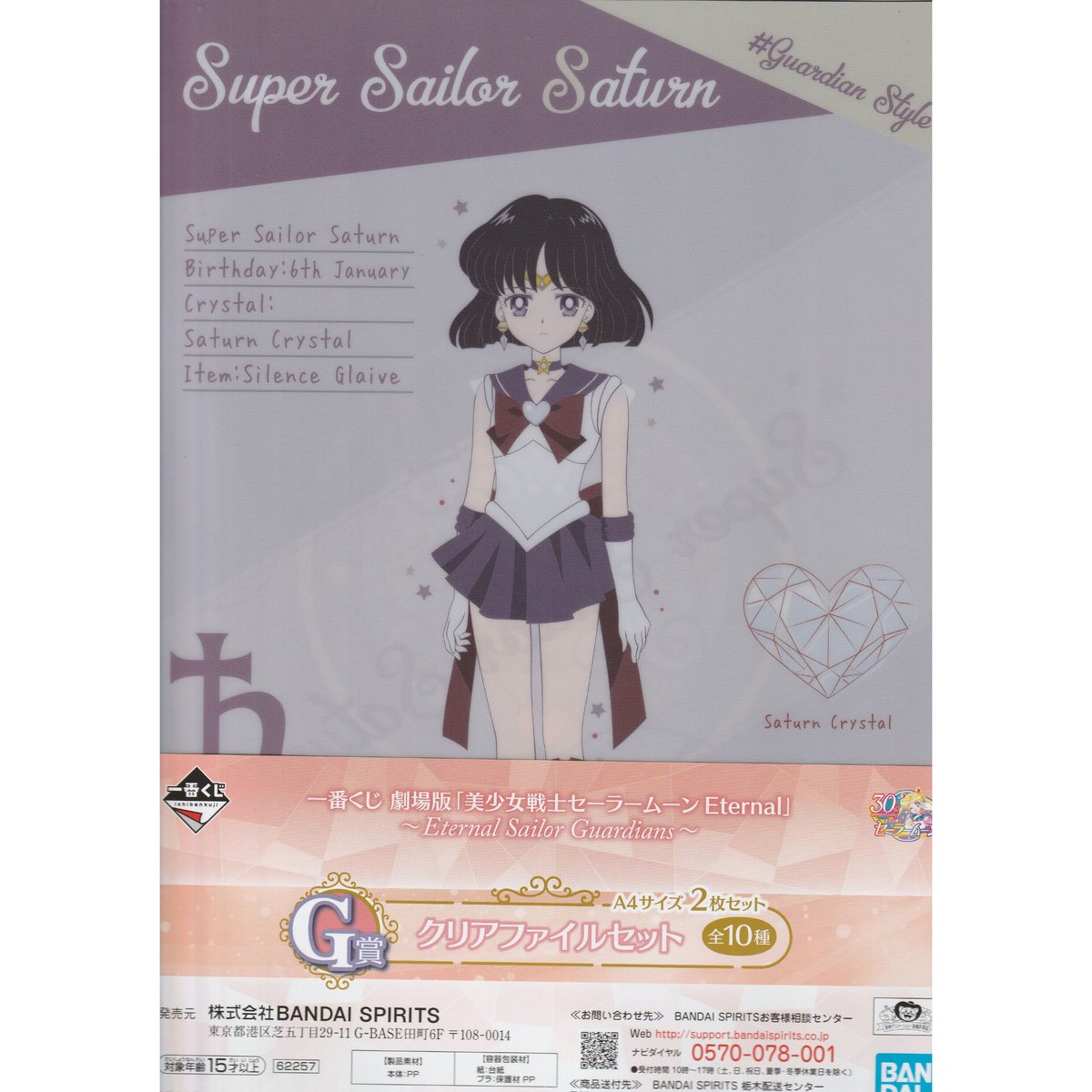 武内直子 【劇場版 美少女戦士セーラームーン Eternal】一番くじ