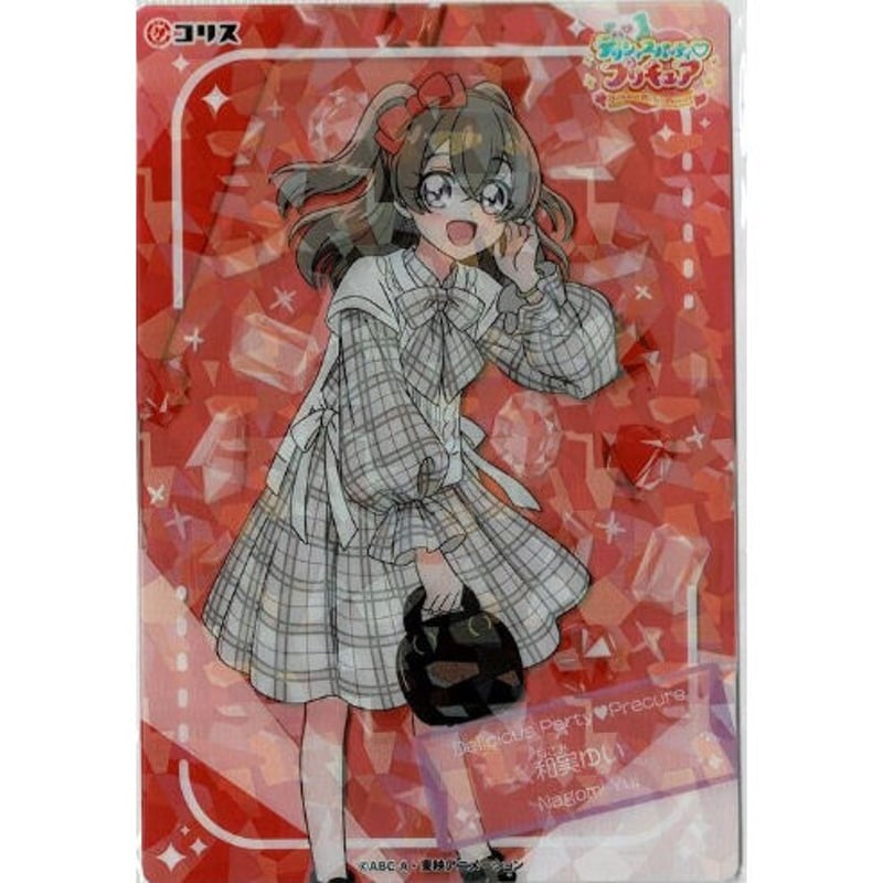 デリシャスパーティ♡プリキュア』 和実ゆい クリアカード | K-BOOKS