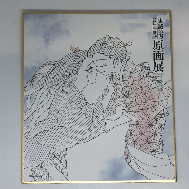鬼滅の刃 竈門 禰豆子 色紙コレクション | K-BOOKS 池袋 2次元グッズ通販