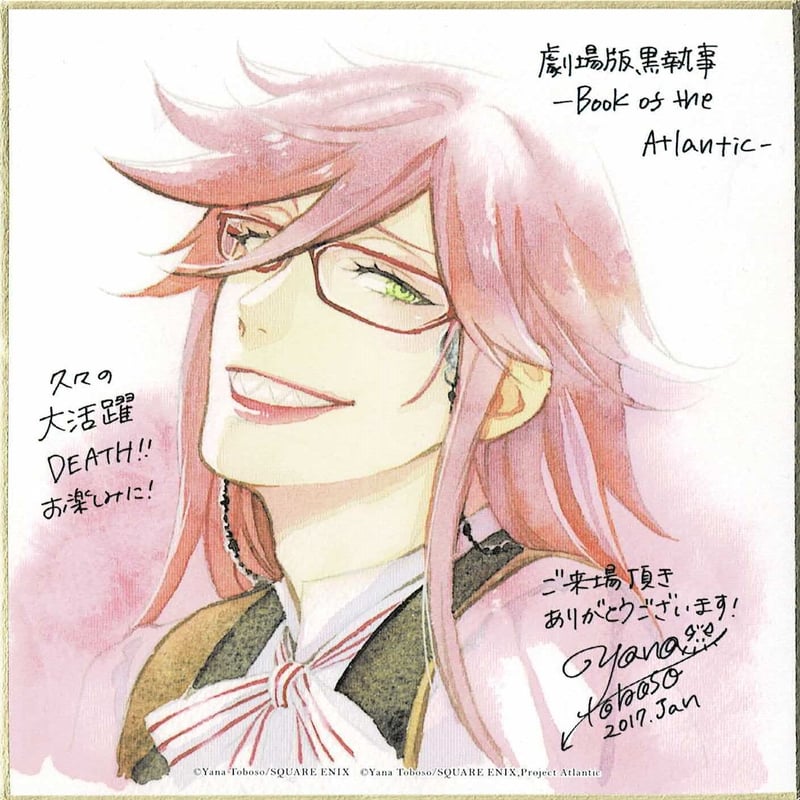 黒執事 Book of the Atlantic 来場者特典 シエル 色紙 黒執事-Book of the