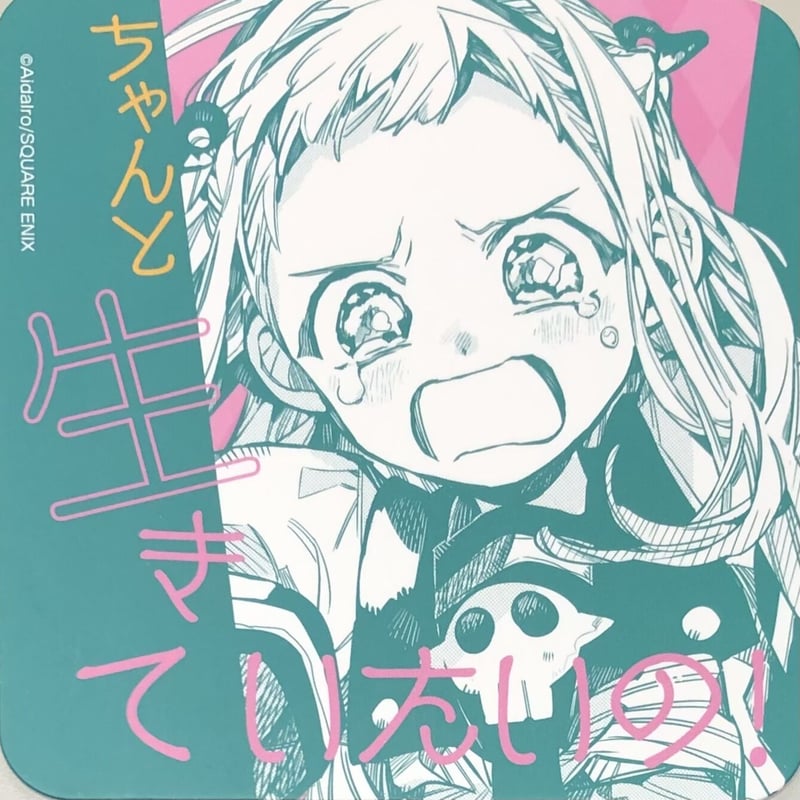 あいだいろ『地縛少年花子くん』 コースター（化け猫旅館） 寧々 | K