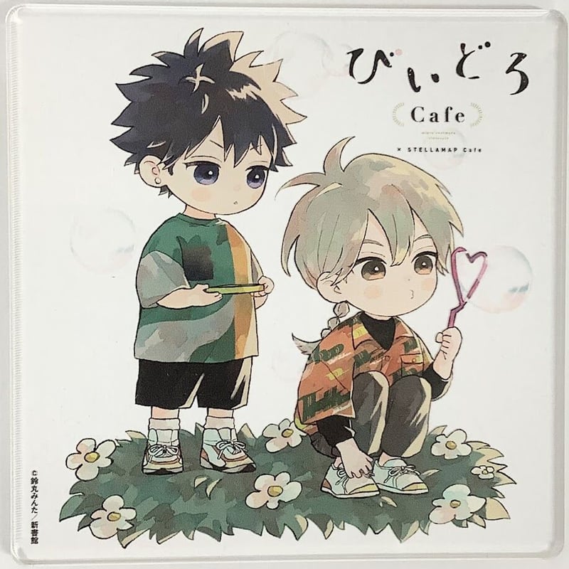 鈴丸みんた　カフェ　アクリルコースター 鈴丸みんた 『タカラのびいどろ』 びいどろCafe アクリルコースター