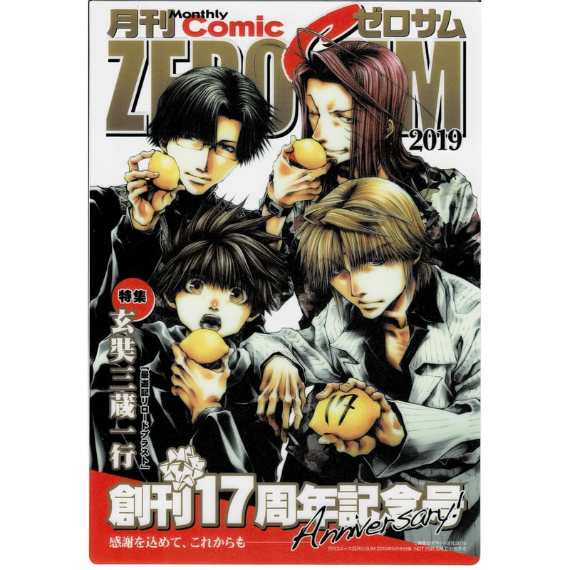 峰倉かずや 『最遊記』 ゼロサム付録 描きおろし クリア 下敷き 三蔵