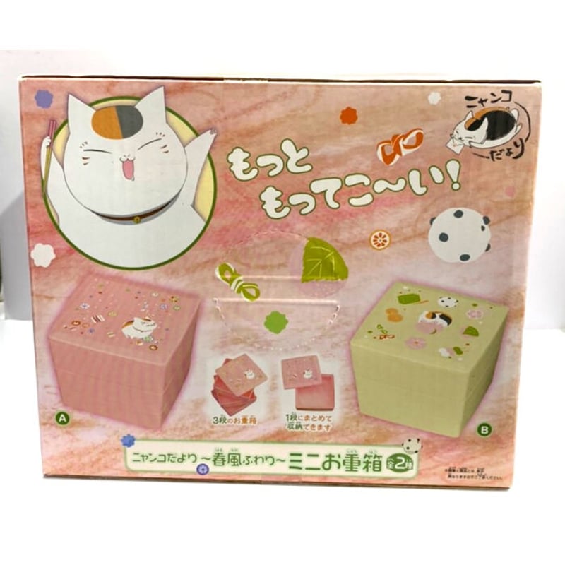 くるみ様　3点おまとめ 緑川ゆき 『夏目友人帳』 ニャンコだより～春風ふわり～ ミニお重箱