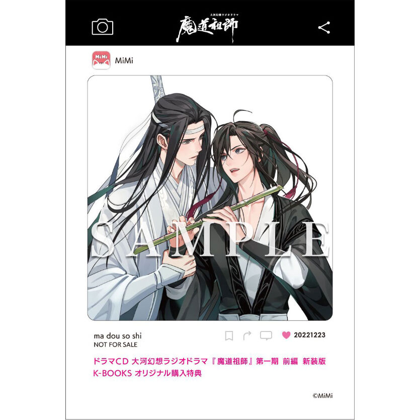 新装版/配送】ドラマCD 大河幻想ラジオドラマ『魔道祖師』第一期