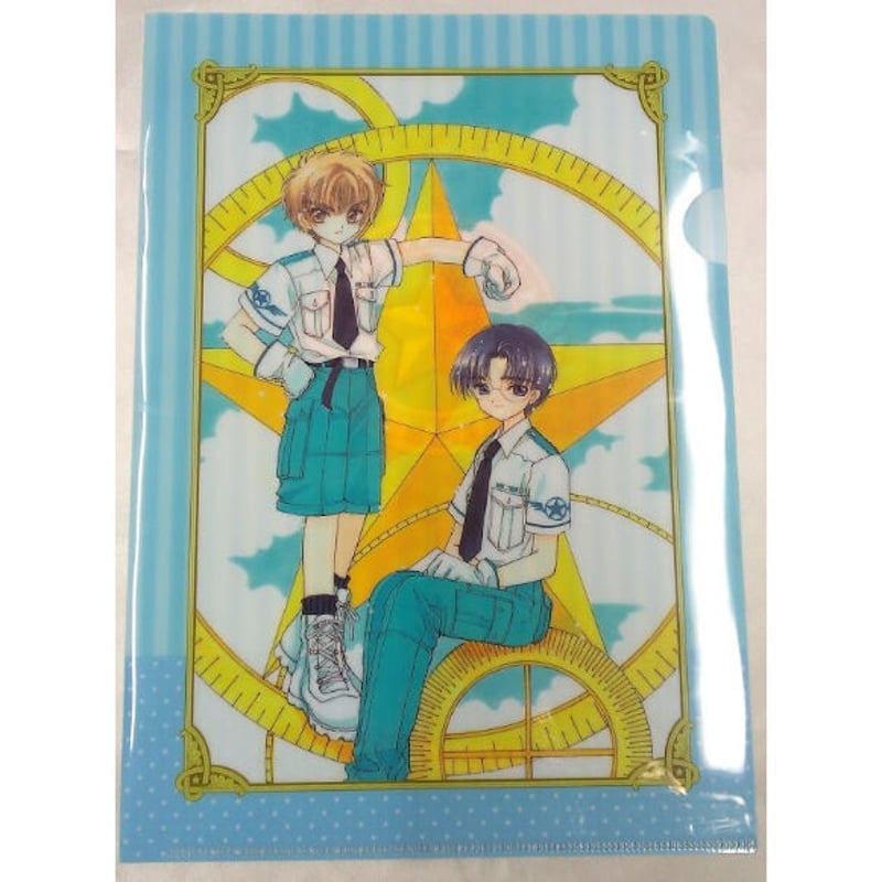 カードキャプターさくら 小狼&エリオル クリアファイル 星B | K-BOOKS