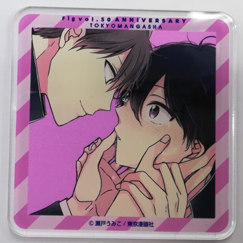 瀬戸うみこ 『ライフisオンリーわん！』 Fig展 アクリルコースター