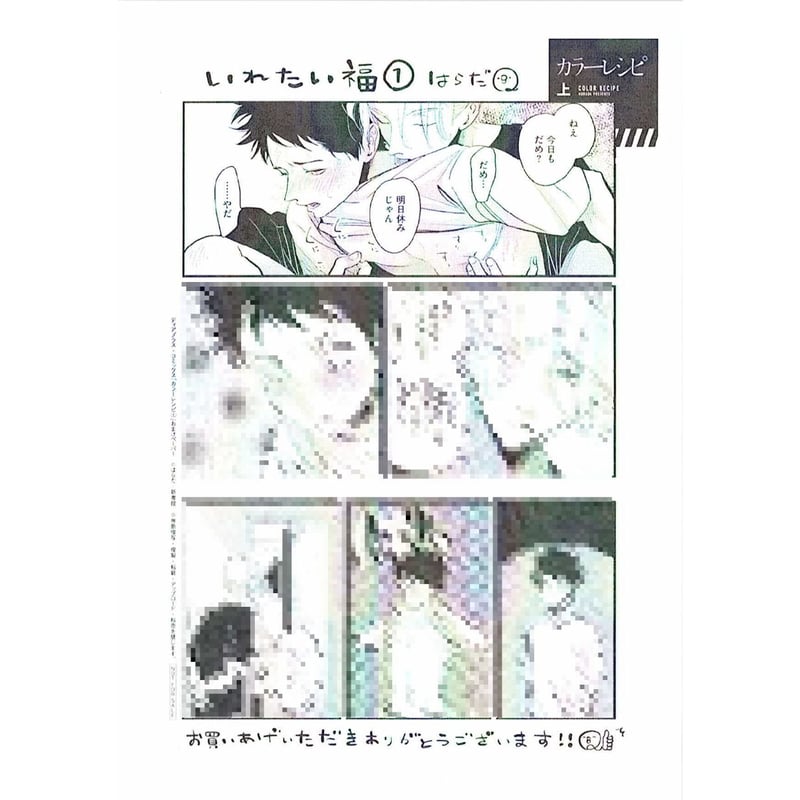 はらだ 『カラーレシピ 上』 購入特典 ペーパー 【BLグッズ】 | K