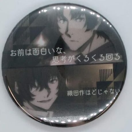 文豪ストレイドッグス 名ゼリフ缶バッジ 織田作之助 文豪ストレイドッグス 名ゼリフ缶バッジ 織田作之助