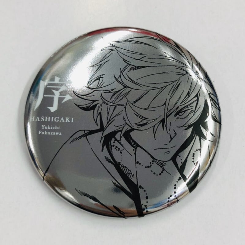 高知県立文学館コラボ缶バッジ　福沢諭吉ver. 高知県立文学館コラボ缶バッジ 福沢諭吉ver. 高知県立文学館コラボ缶