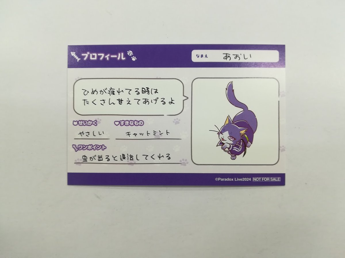 Paradox Live パラライ 名刺 ノーマル 133枚 呉羽 葵 Paradox Live 呉羽葵 パラねこ 特別カード | K-BOOKS 池袋 2次元