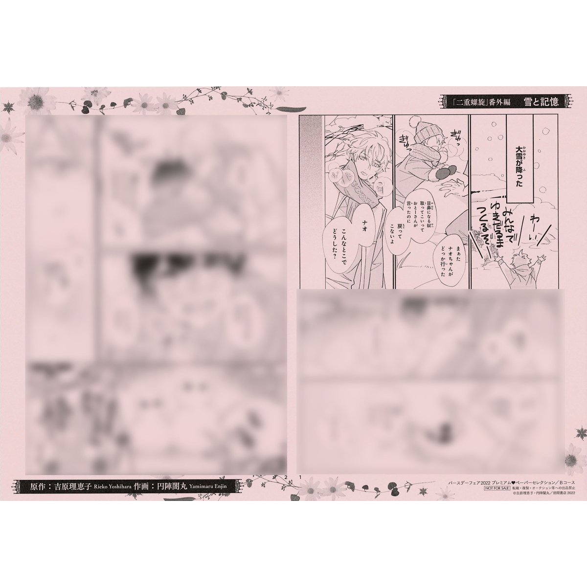 吉原理恵子　円陣闇丸　二重螺旋　キャラバースデーフェア　ペーパーセレクション Yahoo!オークション - 円陣闇丸／吉原理恵子「二重螺旋」Chara