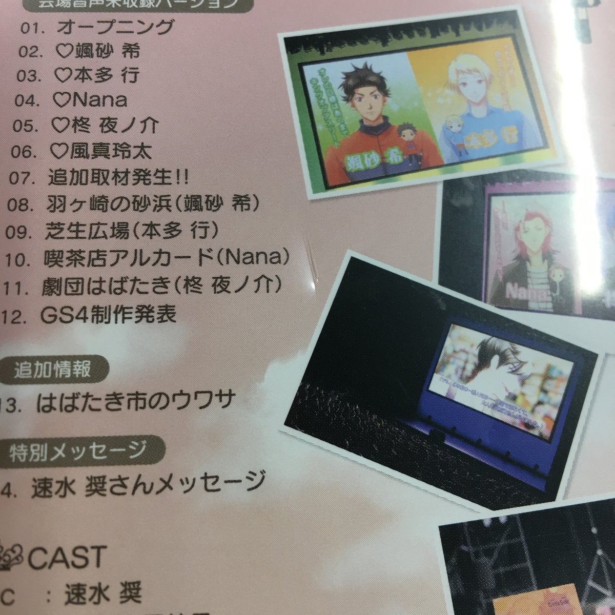 ケースイタミ有】ときめきメモリアル Girl's Side DAYS 2019 はばたき