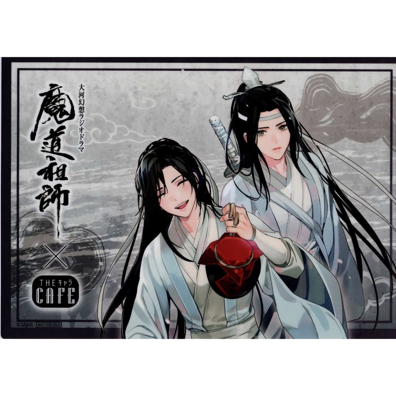 魔道祖師 THEキャラカフェ 魏無羨 藍忘機 ランチョンマット