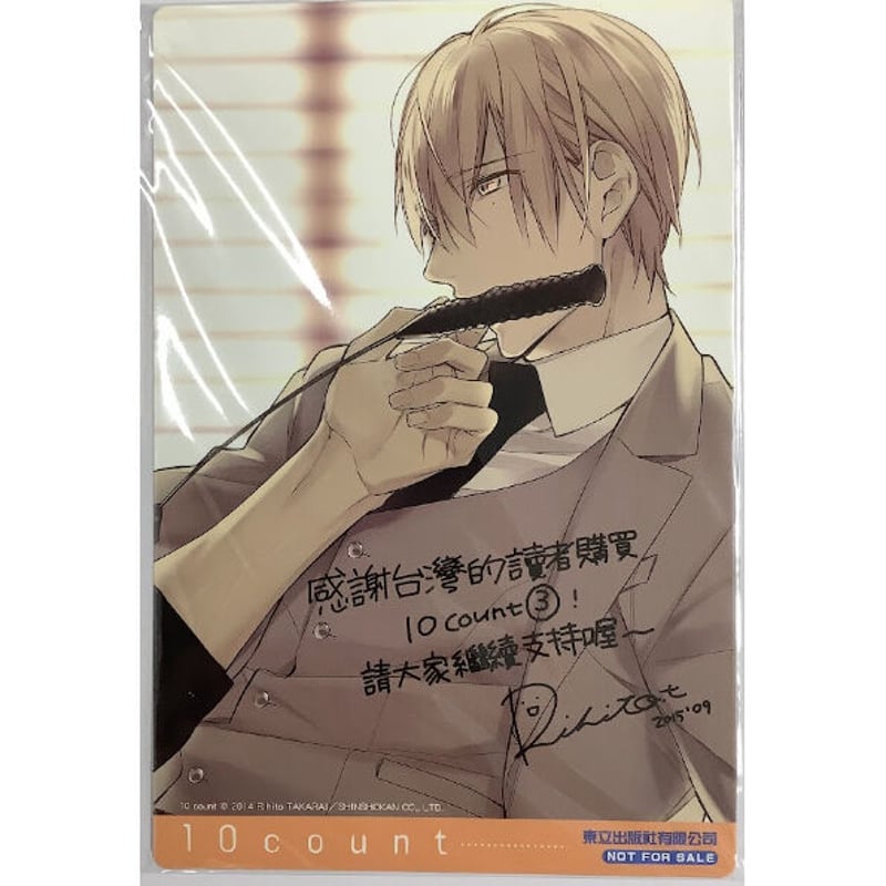 宝井理人 『テンカウント (3)』台湾版 特装版 コミックセット【BL